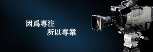 【企業(yè)宣傳】公司宣傳視頻制作應(yīng)該去注意到哪些事項(xiàng)呢？