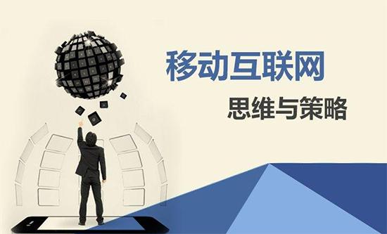 【網絡運營】移動營銷有什么價值？