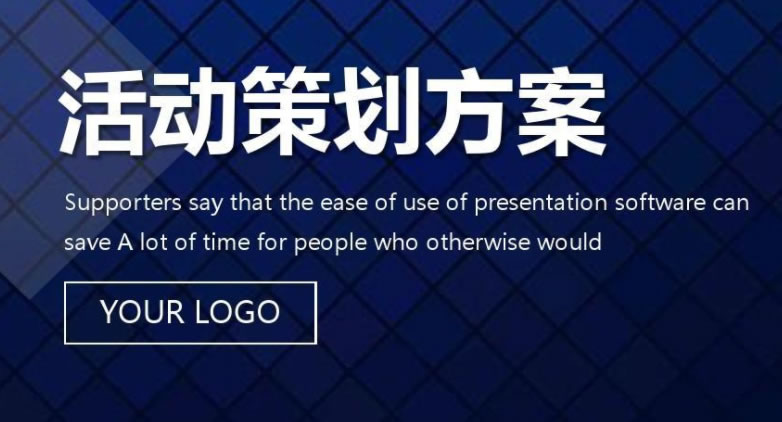 活動策劃，不得不知的哪些事？